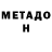 Метадон кристалл em Ward
